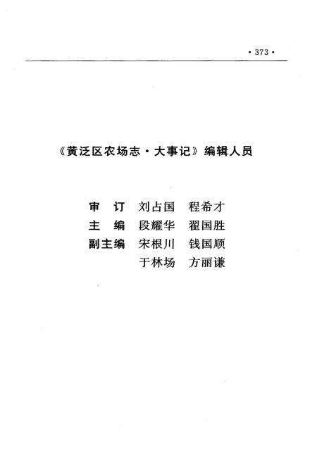 《黄泛区农场志.大事记》.pdf电子版_河南省志预览图3