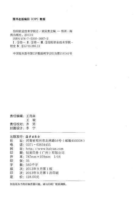 《信阳职业技术学院志 2004-2013》.pdf电子版_河南省志预览图2