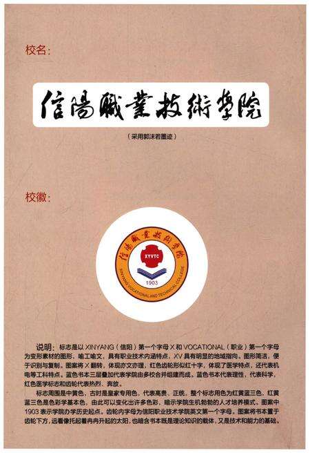 《信阳职业技术学院志 2004-2013》.pdf电子版_河南省志预览图5