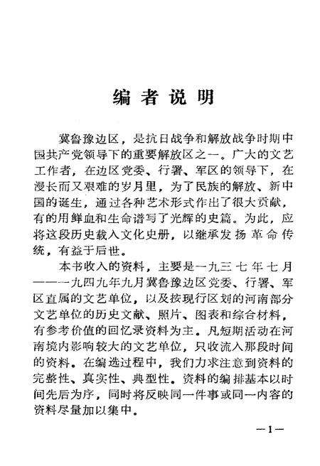 《冀鲁豫边区 文艺资料选编 四》.pdf电子版_河南省志预览图2