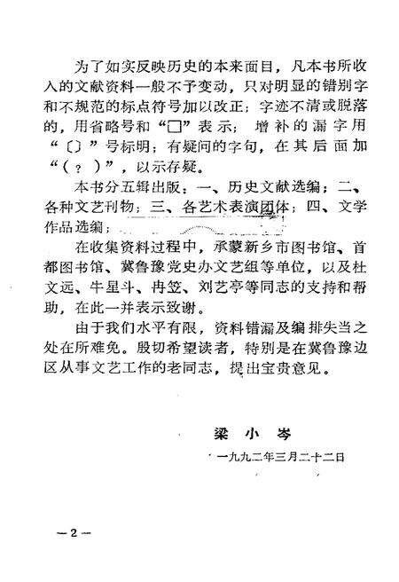 《冀鲁豫边区 文艺资料选编 四》.pdf电子版_河南省志预览图3