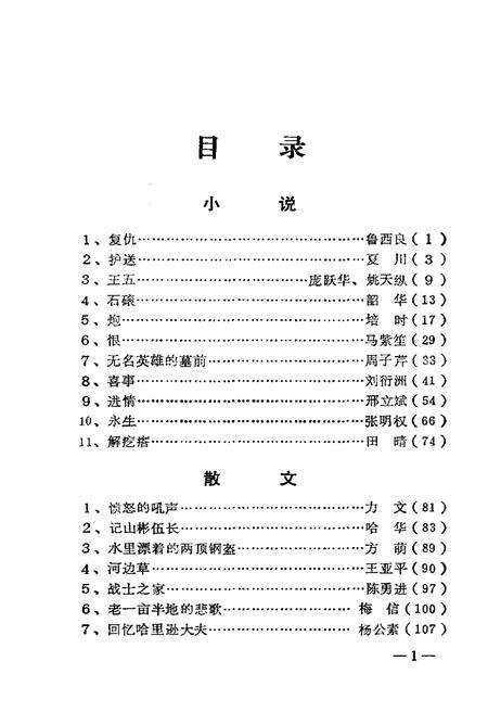 《冀鲁豫边区 文艺资料选编 四》.pdf电子版_河南省志预览图4