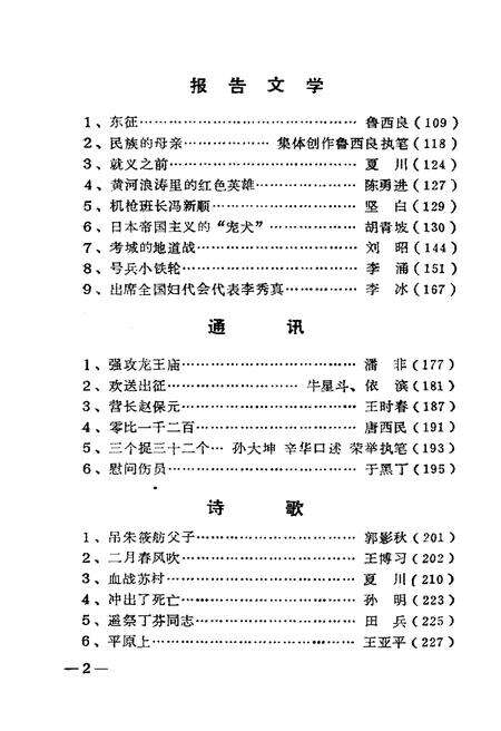 《冀鲁豫边区 文艺资料选编 四》.pdf电子版_河南省志预览图5