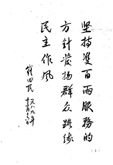 《冀鲁豫边区 文艺资料选编 三》.pdf电子版_河南省志预览图2