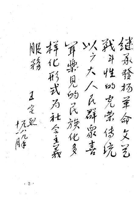 《冀鲁豫边区 文艺资料选编 三》.pdf电子版_河南省志预览图3