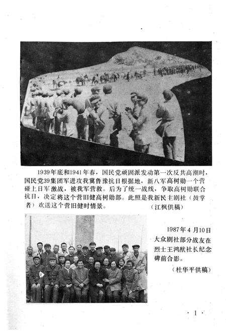 《冀鲁豫边区 文艺资料选编 三》.pdf电子版_河南省志预览图4