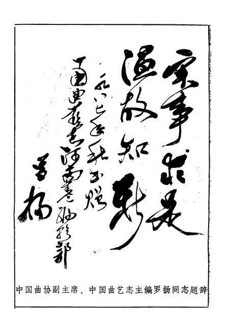 《河南曲艺志史资料汇编第一辑》.pdf电子版_河南省志预览图3