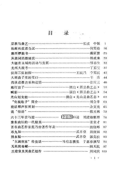 《河南曲艺志史资料汇编第三辑》.pdf电子版_河南省志预览图3