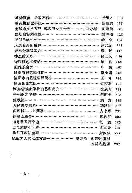 《河南曲艺志史资料汇编第三辑》.pdf电子版_河南省志预览图4