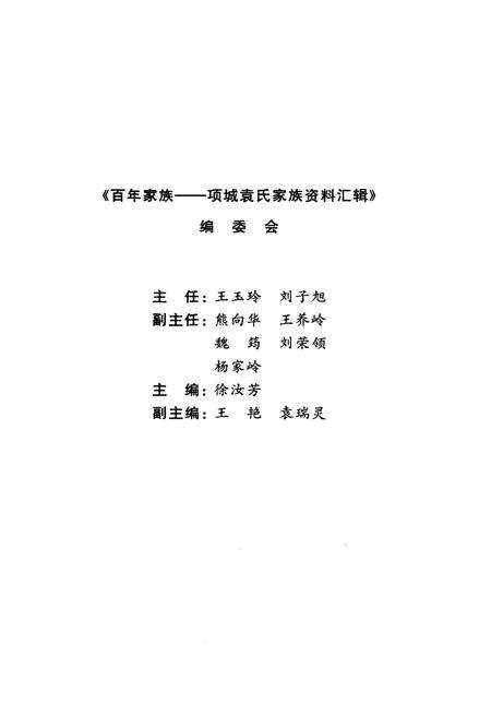《百年家族 项城袁氏家族资料汇编》.pdf电子版_河南省志预览图3