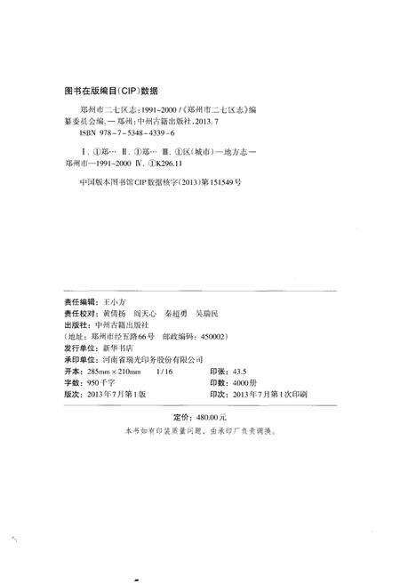 《郑州市二七区志（1991-2000）》.pdf电子版_河南省志预览图2