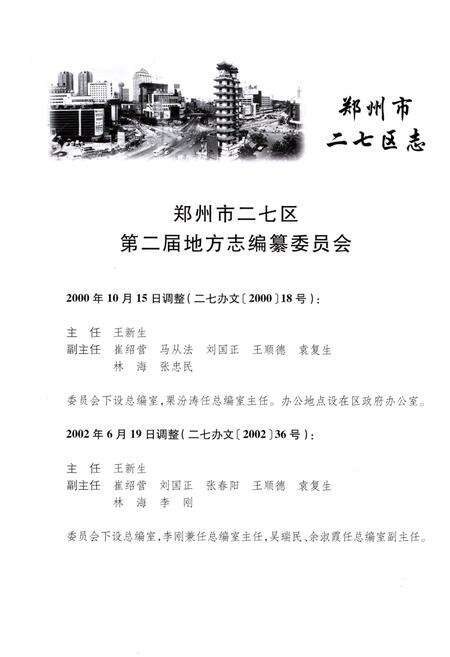 《郑州市二七区志（1991-2000）》.pdf电子版_河南省志预览图3