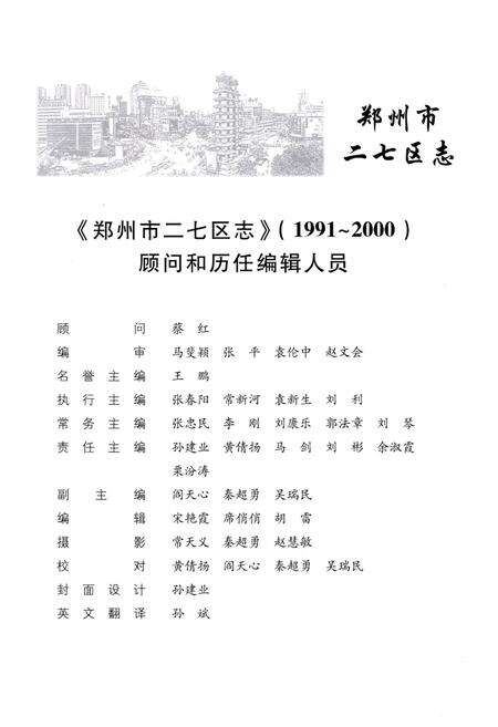 《郑州市二七区志（1991-2000）》.pdf电子版_河南省志预览图4