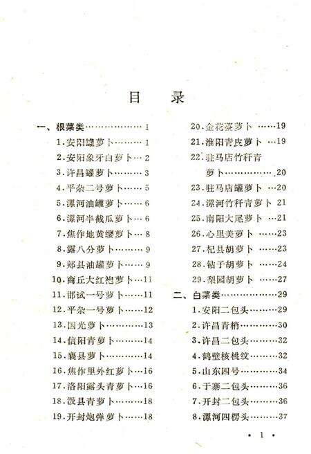 《河南蔬菜优良品种志》.pdf电子版_河南省志预览图5