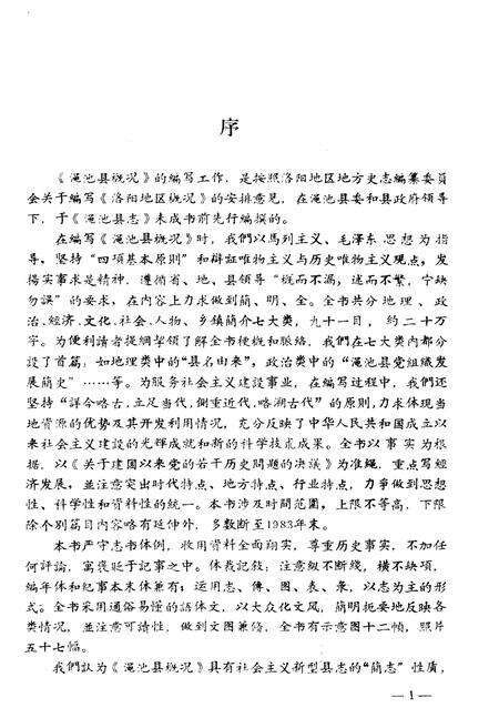 《渑池县概况》.pdf电子版_河南省志预览图3