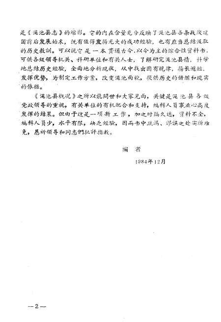 《渑池县概况》.pdf电子版_河南省志预览图4