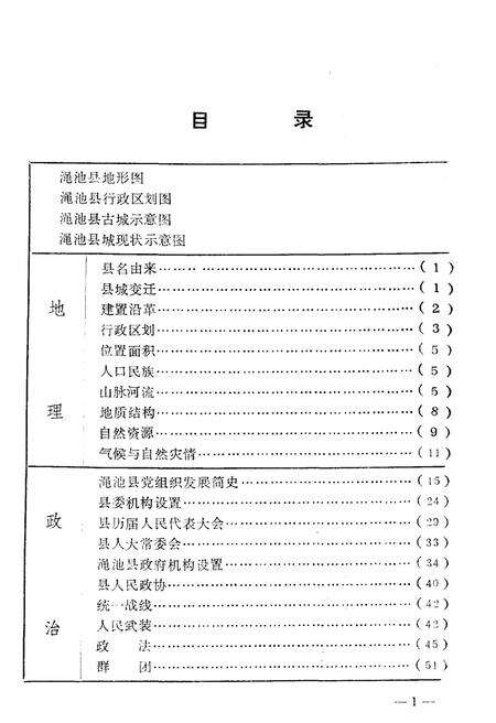 《渑池县概况》.pdf电子版_河南省志预览图5