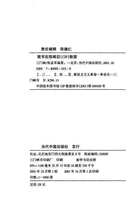 《三门峡革命史》.pdf电子版_河南省志预览图2