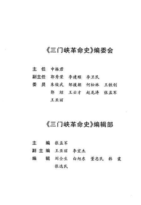 《三门峡革命史》.pdf电子版_河南省志预览图3