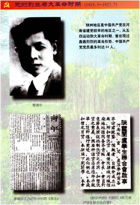 《三门峡革命史》.pdf电子版_河南省志预览图4