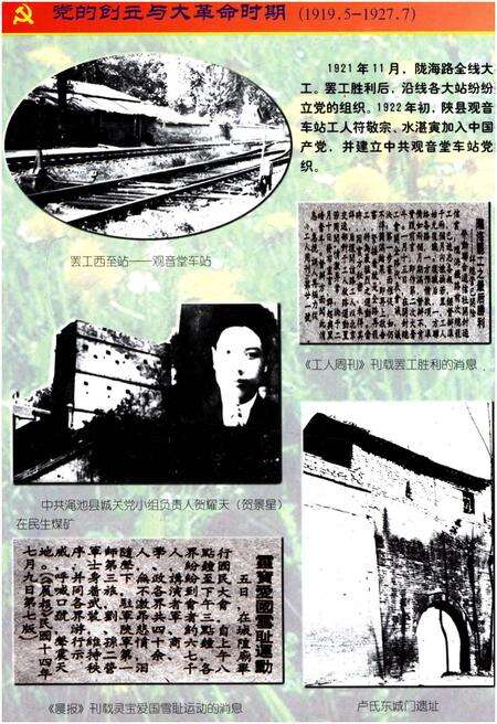 《三门峡革命史》.pdf电子版_河南省志预览图5