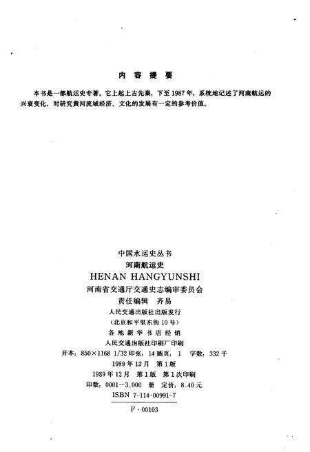 《河南航运史》.pdf电子版_河南省志预览图2