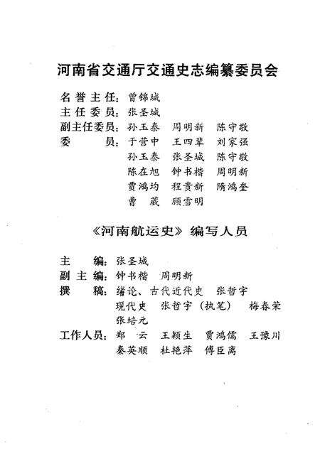 《河南航运史》.pdf电子版_河南省志预览图4