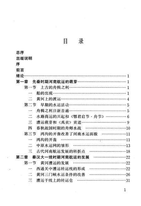 《河南航运史》.pdf电子版_河南省志预览图5