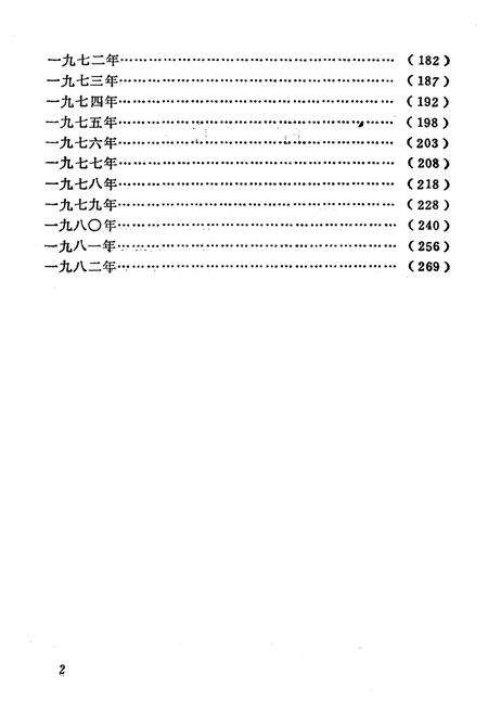 《建国以来河南财政大事记 1949-1982》.pdf电子版_河南省志预览图4