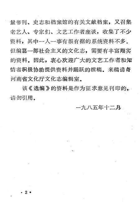 《河南省文化志资料选编 第六辑》.pdf电子版_河南省志预览图3