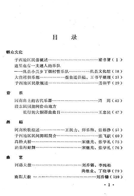 《河南省文化志资料选编 第六辑》.pdf电子版_河南省志预览图4