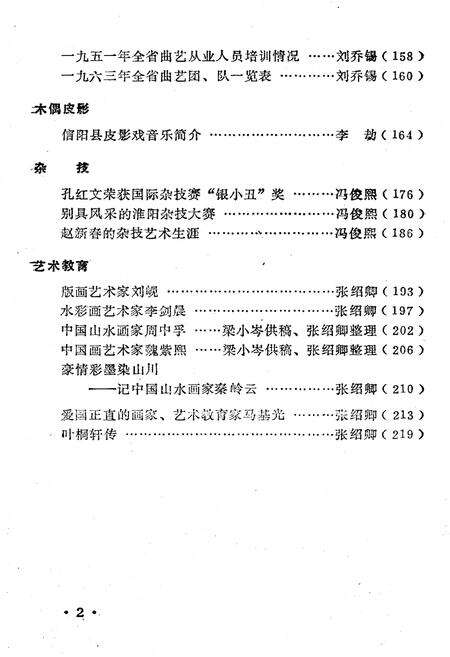 《河南省文化志资料选编 第六辑》.pdf电子版_河南省志预览图5