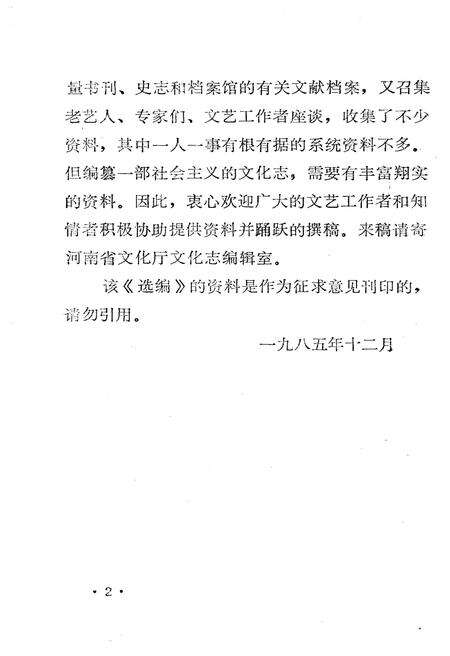 《河南省文化志资料选编 第五辑》.pdf电子版_河南省志预览图3