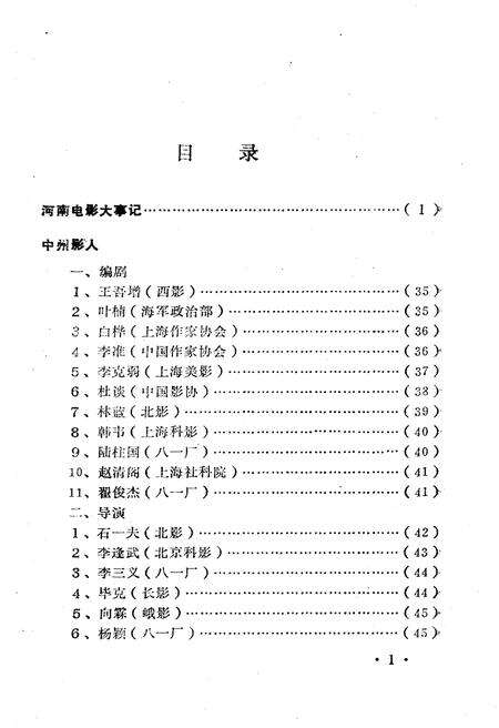 《河南省文化志资料选编 第五辑》.pdf电子版_河南省志预览图4