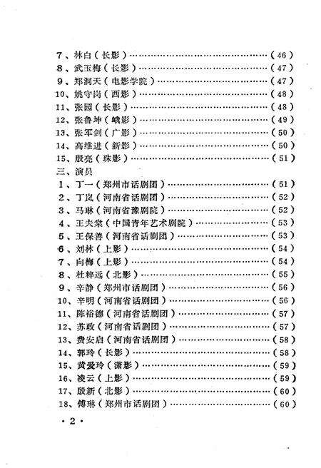 《河南省文化志资料选编 第五辑》.pdf电子版_河南省志预览图5