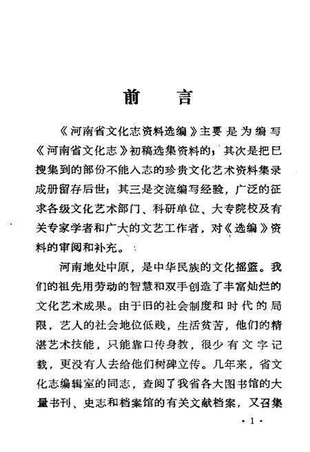 《河南省文化志资料选编 第十三辑》.pdf电子版_河南省志预览图2