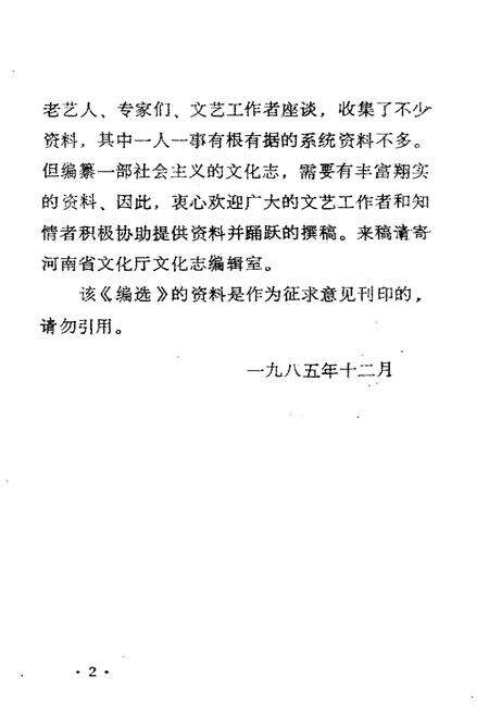 《河南省文化志资料选编 第十三辑》.pdf电子版_河南省志预览图3