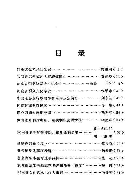 《河南省文化志资料选编 第十三辑》.pdf电子版_河南省志预览图4