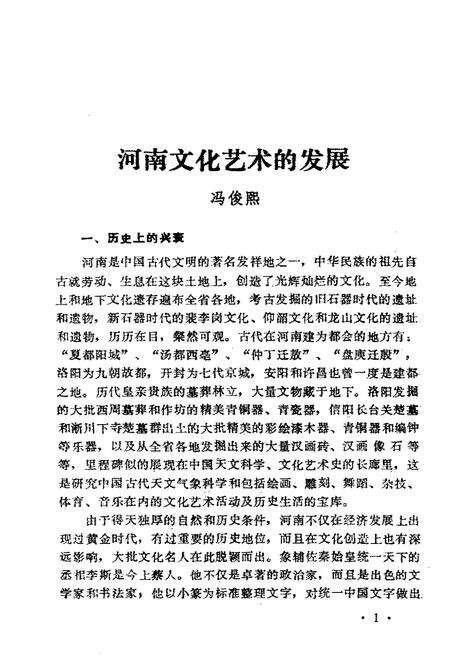 《河南省文化志资料选编 第十三辑》.pdf电子版_河南省志预览图5