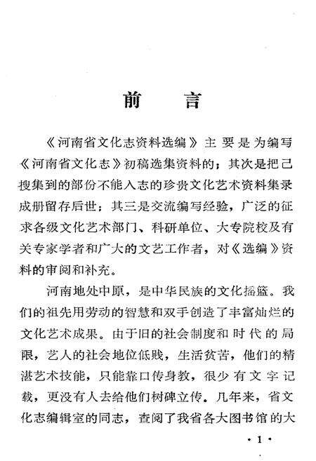 《河南省文化志资料选编 第三辑》.pdf电子版_河南省志预览图2