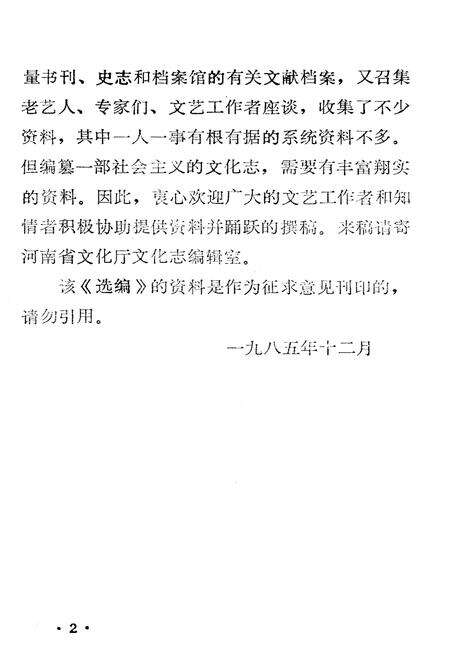 《河南省文化志资料选编 第三辑》.pdf电子版_河南省志预览图3