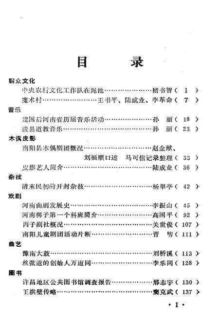 《河南省文化志资料选编 第三辑》.pdf电子版_河南省志预览图4
