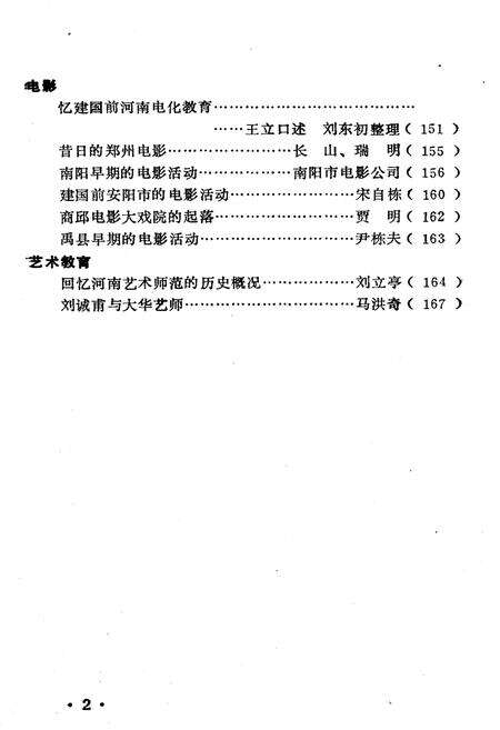 《河南省文化志资料选编 第三辑》.pdf电子版_河南省志预览图5