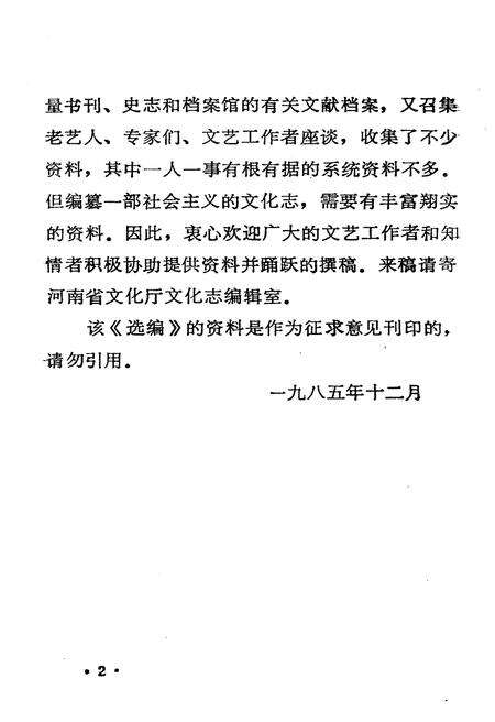 《河南省文化志资料选编 第八辑》.pdf电子版_河南省志预览图3