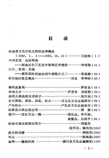 《河南省文化志资料选编 第八辑》.pdf电子版_河南省志预览图4