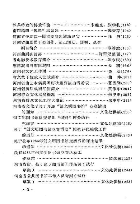 《河南省文化志资料选编 第八辑》.pdf电子版_河南省志预览图5