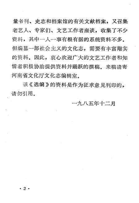 《河南省文化志资料选编 第四辑》.pdf电子版_河南省志预览图3