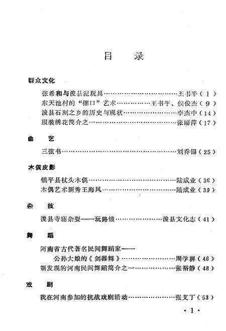 《河南省文化志资料选编 第四辑》.pdf电子版_河南省志预览图4