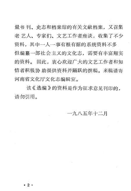 《河南省文化志资料选编 第一辑》.pdf电子版_河南省志预览图3