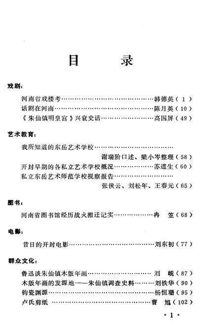 《河南省文化志资料选编 第一辑》.pdf电子版_河南省志预览图4